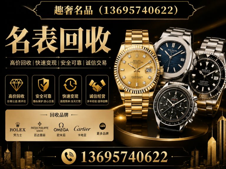 临平区名表回收展示图